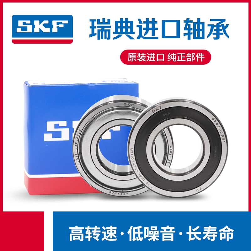 进口SKF高速轴承6900 6901 6902 6903 6904 6905 6906 2Z 2RS1