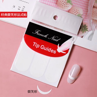 造型做甲爱心型白边贴片女初学者美甲法式 微笑贴纸辅助工具花式 贴