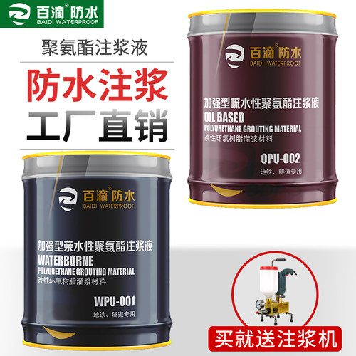 聚氨酯注浆液水性油性发泡堵漏剂