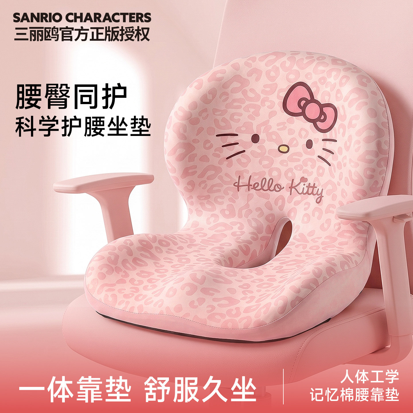 HelloKitty坐垫靠背一体神器图片