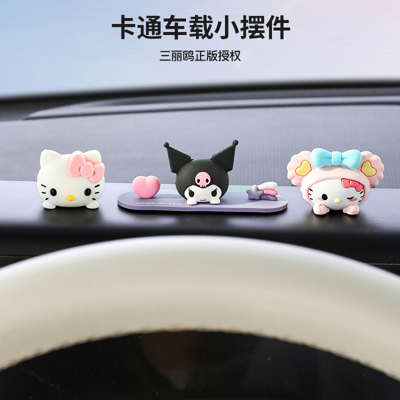 三丽鸥汽车车内饰品摆件