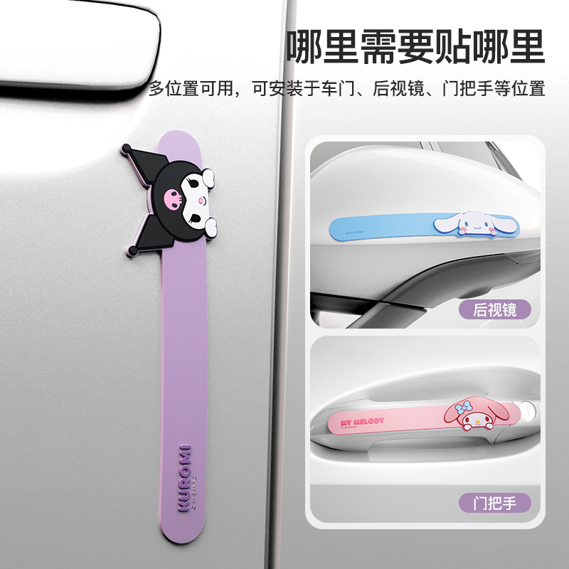 三丽鸥汽车防撞条防撞块