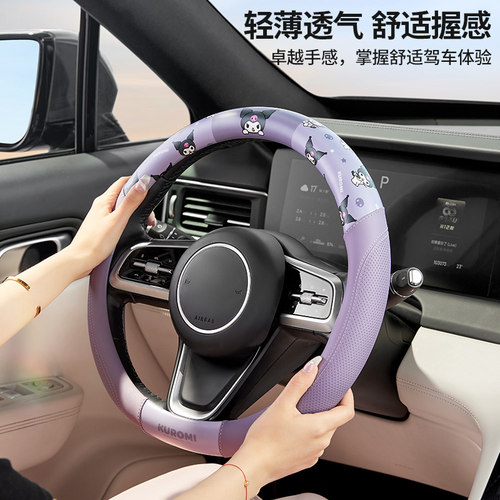 三丽鸥方向盘套四季通用透气