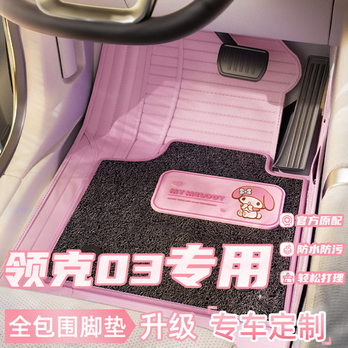 美乐蒂通用全包围汽车脚垫定制