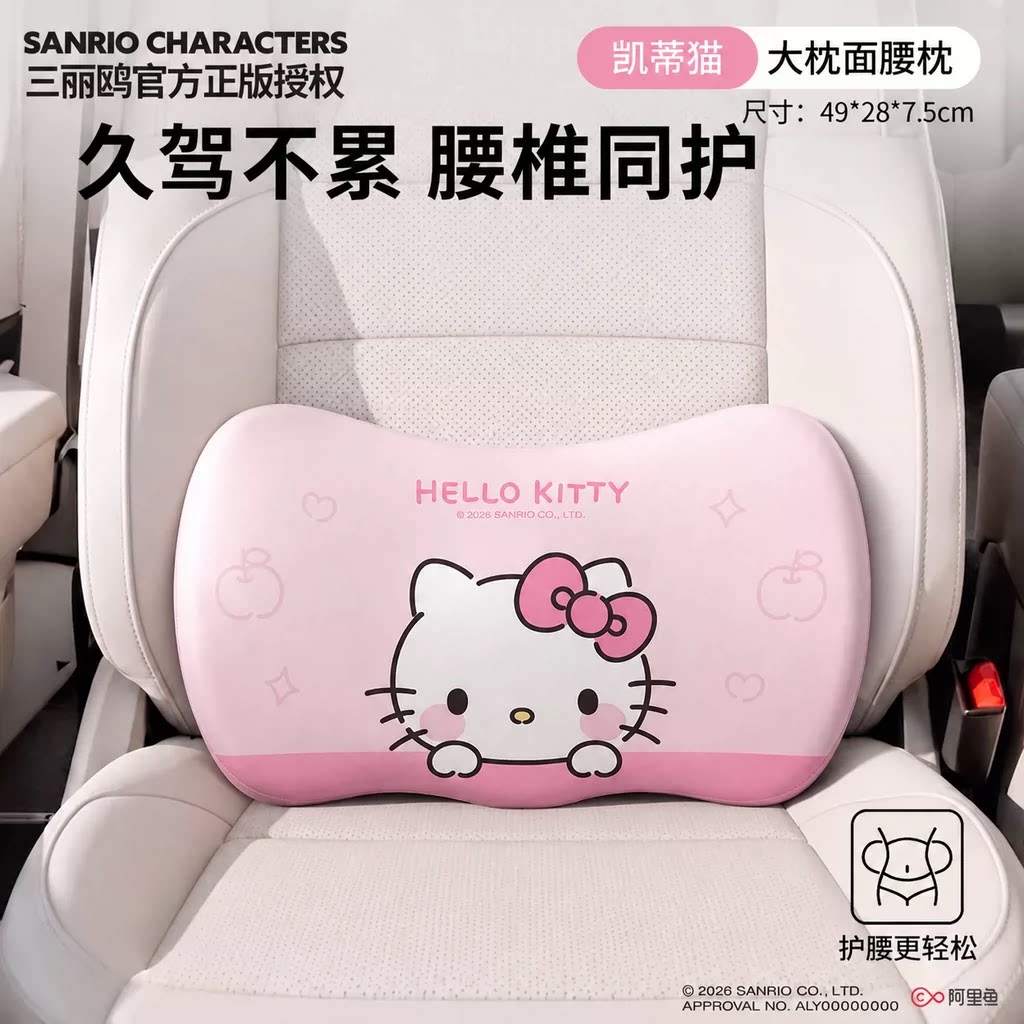 hellokitty汽车办公室腰靠背垫腰部久坐工位神器支撑电竞椅子护腰