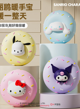三丽鸥暖手宝充电宝二合一i