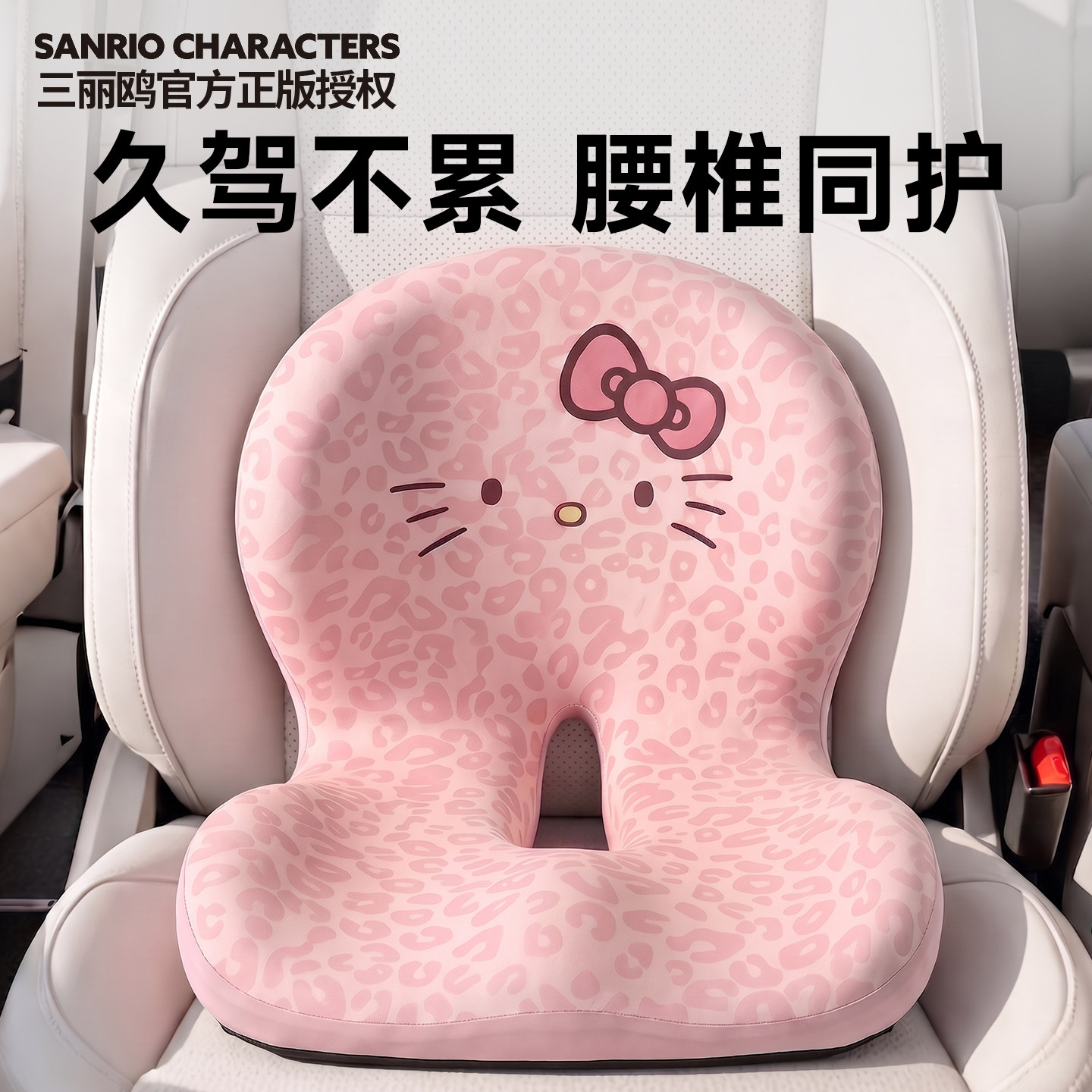 HelloKitty汽车坐垫腰靠一体靠背神器四季通用加厚护腰增高垫女士
