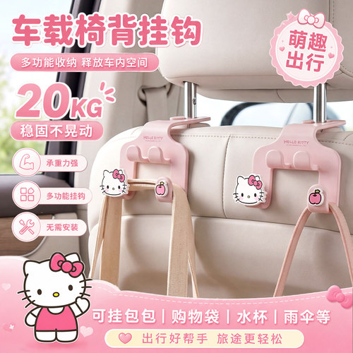 HelloKitty车载四钩收纳挂钩
