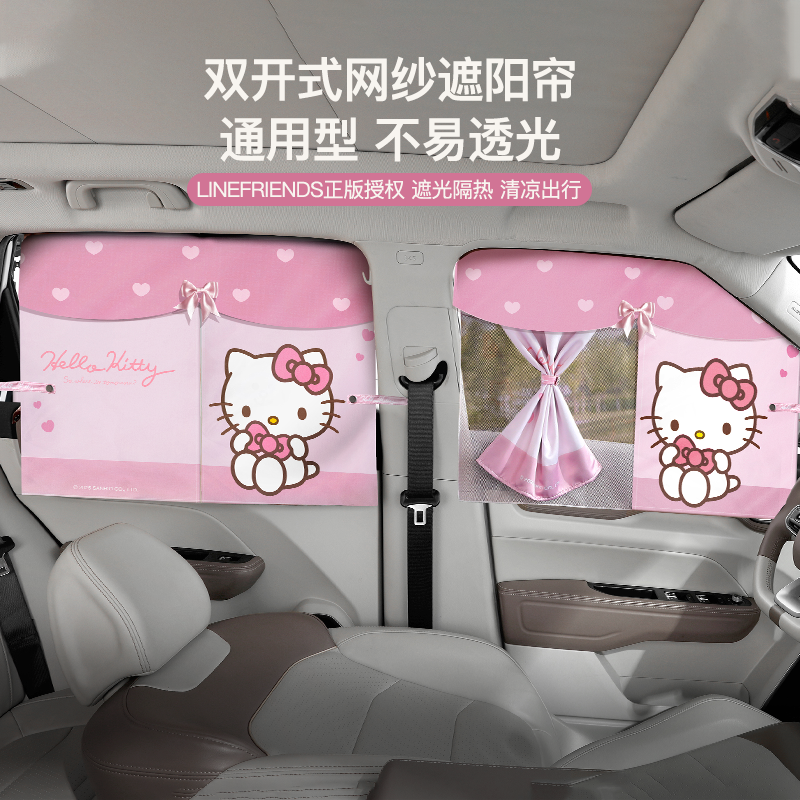 三丽鸥双层网纱帘车窗遮光帘