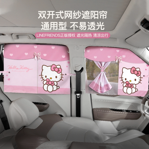 三丽鸥双层网纱帘车窗遮光帘