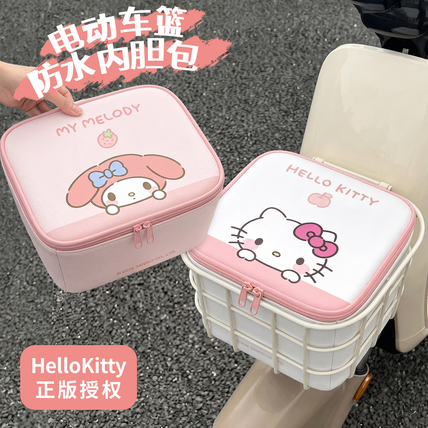 HelloKitty电动车车筐前置物兜图片