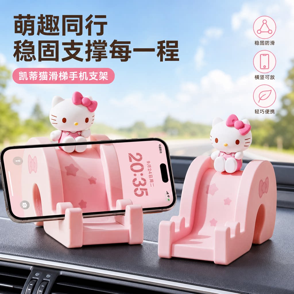 HelloKitty摆件2026新款车载导航手机支架汽车车内中控台装饰用品