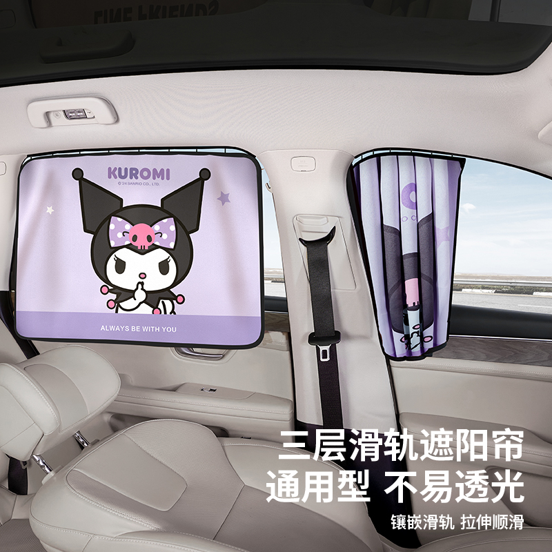 车用窗帘遮阳帘轨道汽车窗帘遮阳帘轨道防晒隔热车用车载宝宝车内