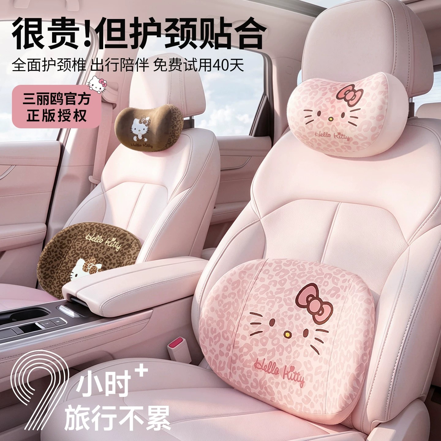 Hellokitty汽车头枕车载靠枕颈枕图片