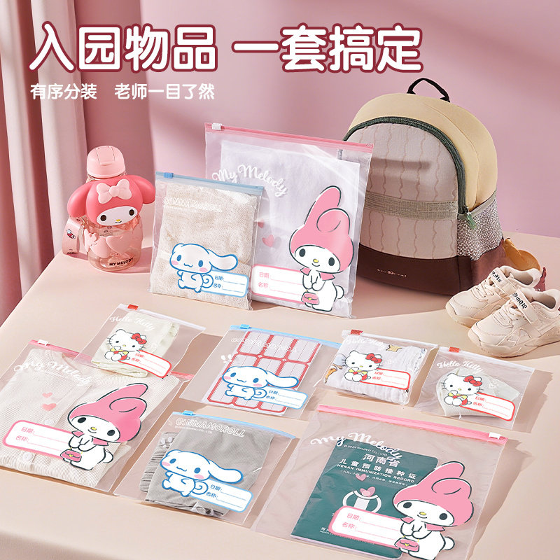 HelloKitty幼儿园收纳袋衣服密封袋儿童学生入园必备用品母婴专用