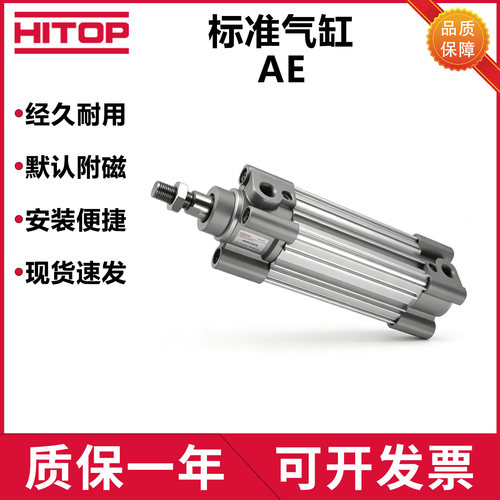 HITOP恒拓高AE系列标准气缸