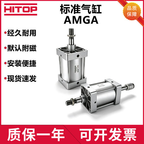 HITOP恒拓高AMGA系列标准气缸