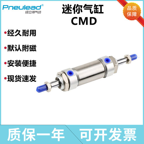 纽立得迷你复动双轴气缸CMD