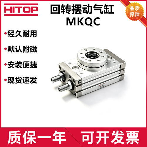 HITOP恒拓高回装摆动气缸MKQC