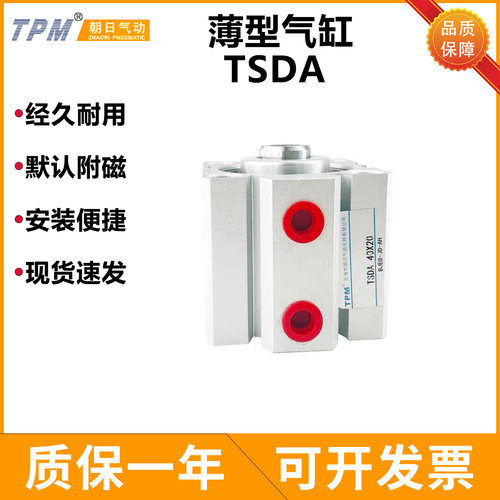 TPM朝日薄型气缸TSDA双动