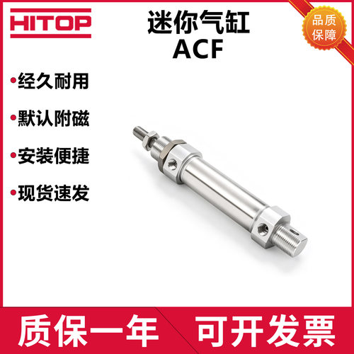 HITOP恒拓高ACF迷你气缸多规格