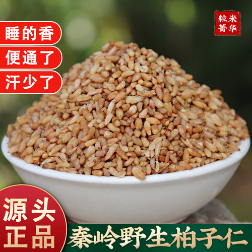野生柏子仁秦岭成熟新货去壳