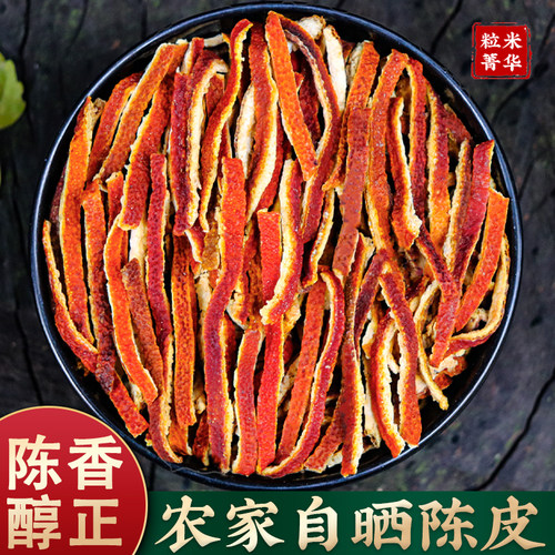 农家自晒陈皮中药材橘皮泡水