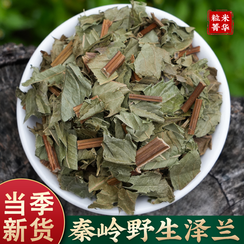 泽兰500g克中药材正品当年新货泽中草药泽兰秦岭野生泽兰精选干品