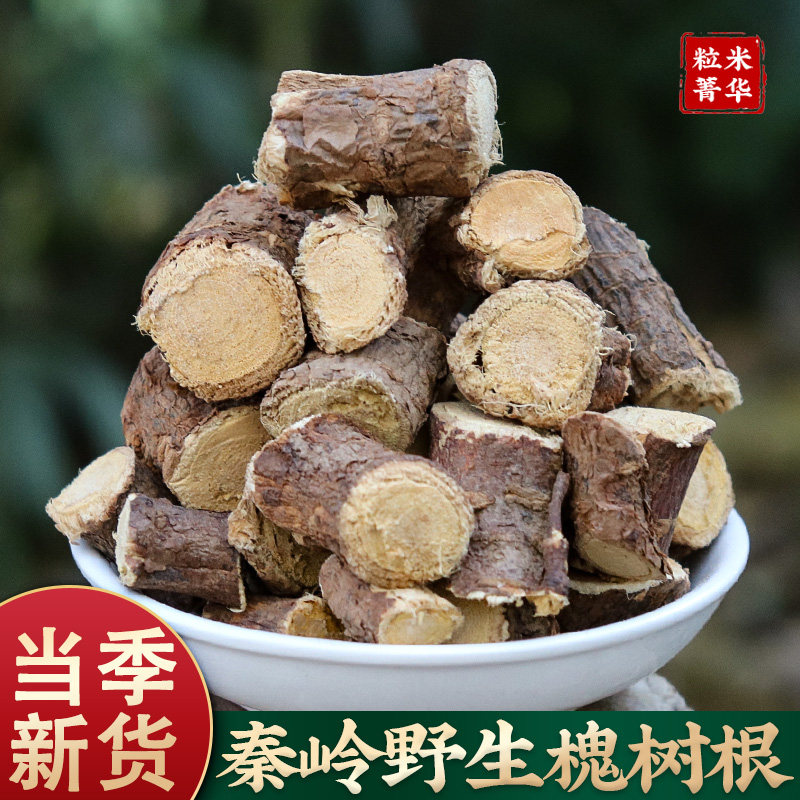 槐树根 秦岭野生槐根中药材槐树根干槐树皮槐树根带皮洋槐根500g
