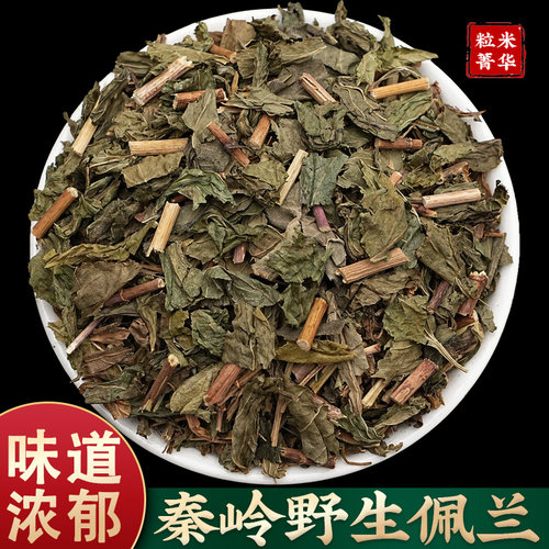 500g克新货泡水香另有广藿香佩兰