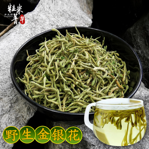 金银花 2022年新货金银花茶 秦岭野生金银花250g特级无硫野生