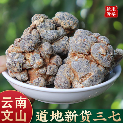 云南文山七中药材新货三七10头20头三七精选无熏狮子头三七正品