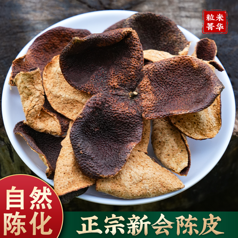 5年正宗新会陈皮泡水老陈皮