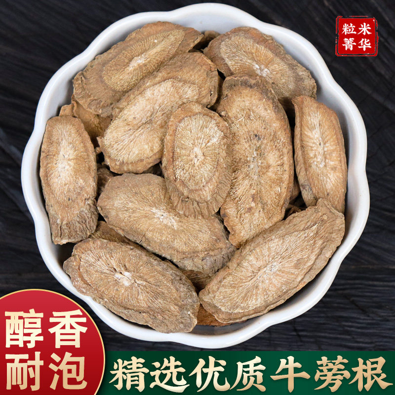 牛蒡根牛蒡茶 新货干牛蒡牛旁中药材牛蒡根泡水 野生牛蒡根茶500g