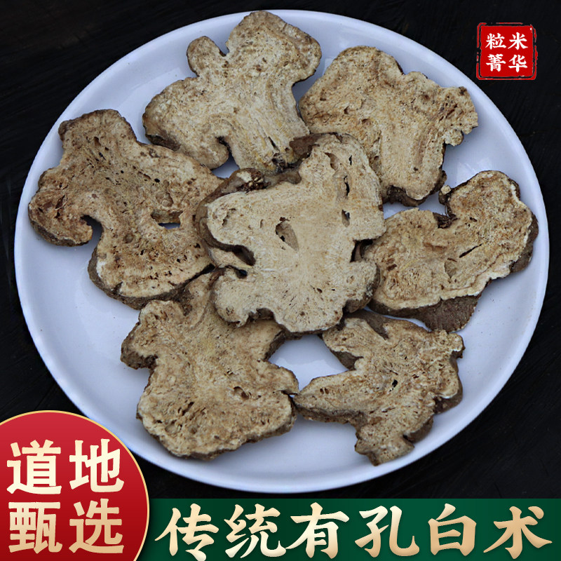 白术中药材正品道地天然白术片无硫500克白芍茯苓