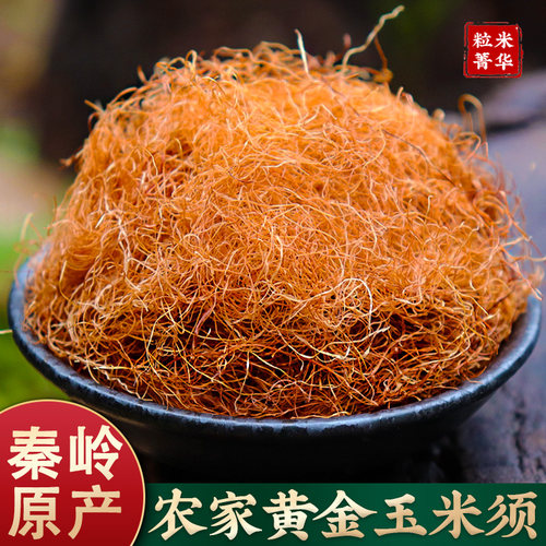 秦岭农家玉米须泡水天然新鲜
