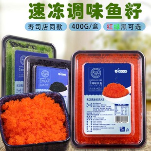 鳌霸鱼籽小粒红蟹籽多春鱼子400g调味飞鱼籽寿司军舰蟹子营养商用