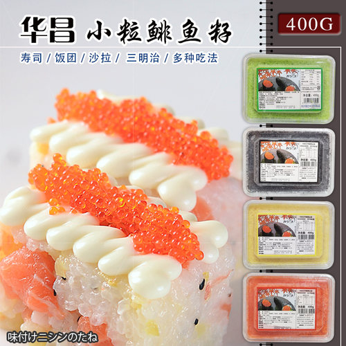 调味鲱鱼籽400g华昌小粒红蟹子