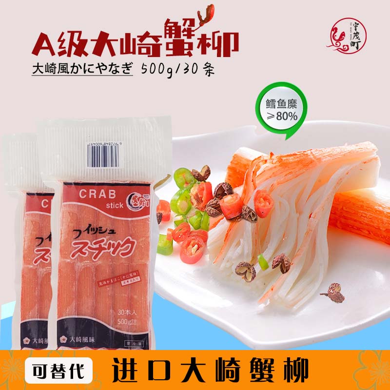 大崎蟹柳A级日式大崎鳕蟹柳手撕蟹柳大崎风味火锅蟹柳即食500g