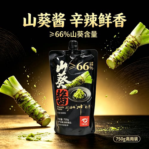 天鹏山葵酱寿司刺身调味酱青芥辣