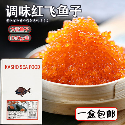 调味飞鱼子大颗粒1kg红蟹籽即食