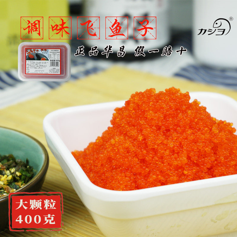 大粒飞鱼子400g/盒华昌红蟹籽