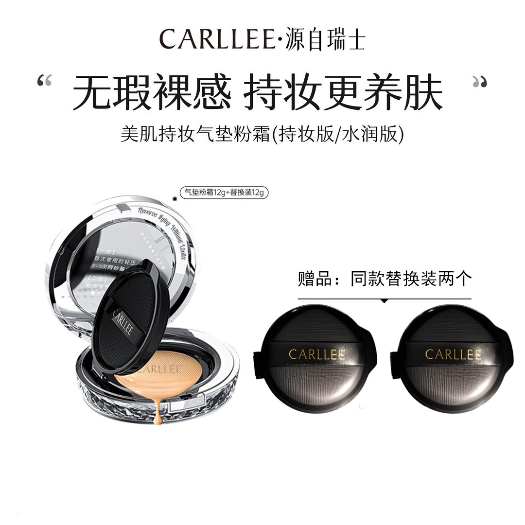 CARLLEE美肌气垫粉霜 高保湿持妆不卡粉清透裸妆水光肌遮瑕水润版