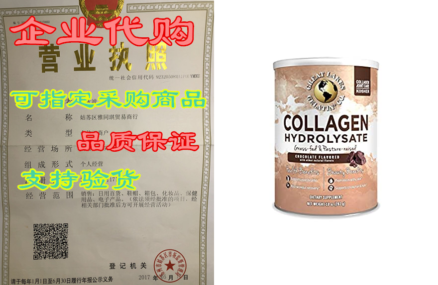 Great Lakes Gelatin， Collagen Hydrolysate， Chocolate Flav 畜牧/养殖物资 肥料/饲料/屠宰加工设备 原图主图