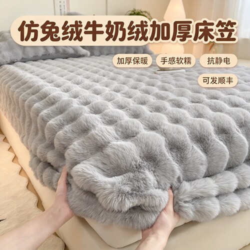 冬季兔绒床笠单件牛奶绒加厚床罩