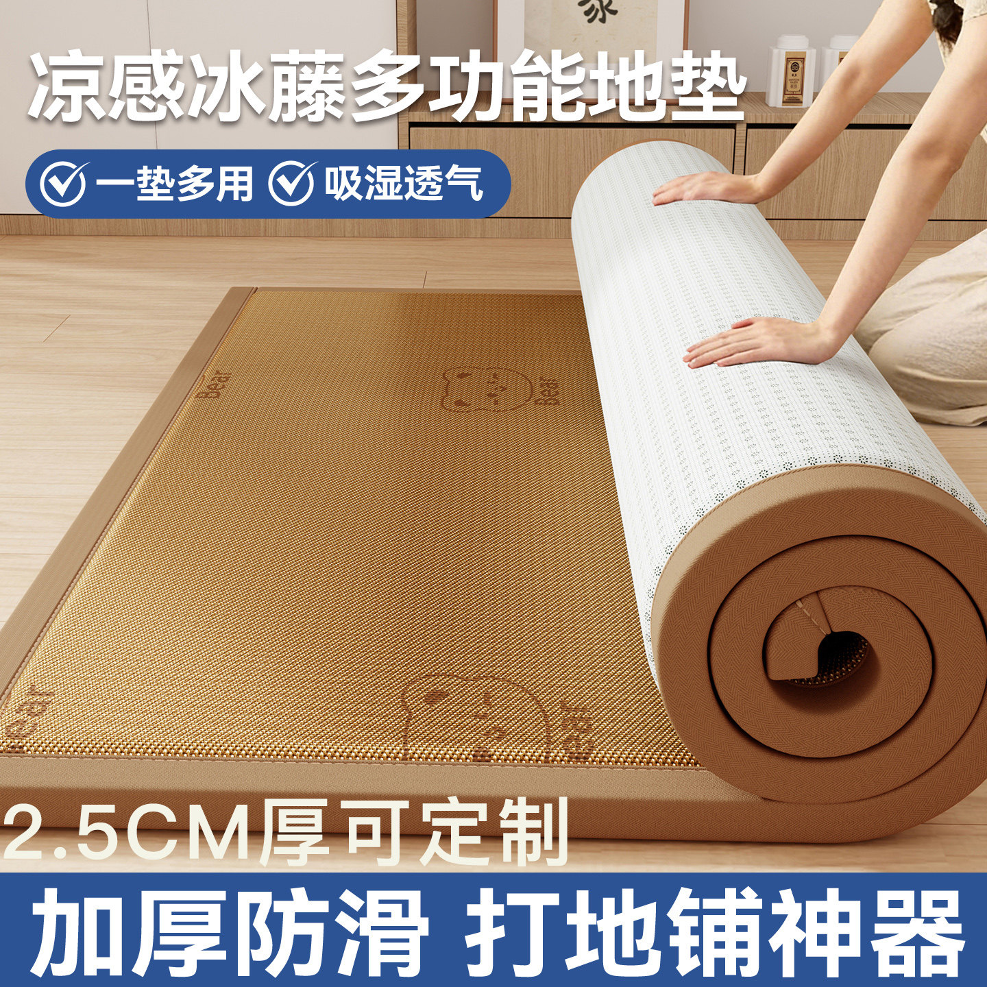 加厚冰藤凉席地垫夏季家用客厅卧室冰丝凉感垫防滑透气榻榻米垫子