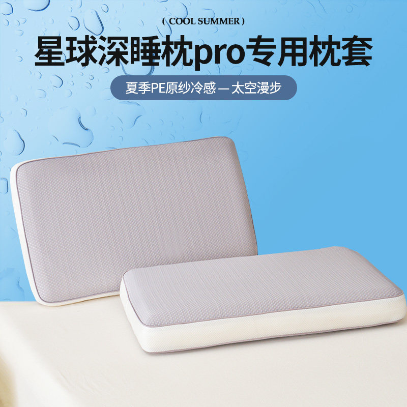 夏季星球深睡枕专用枕套记忆棉枕巾护颈保健枕头套子冰丝42x70cm