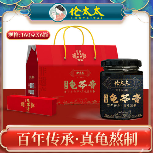 伦太太龟苓膏黑金版十年真龟熬制
