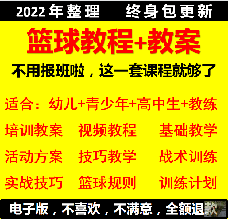 篮球教程教案训练课程视频青少年少儿童篮球运动教学培训课程自学
