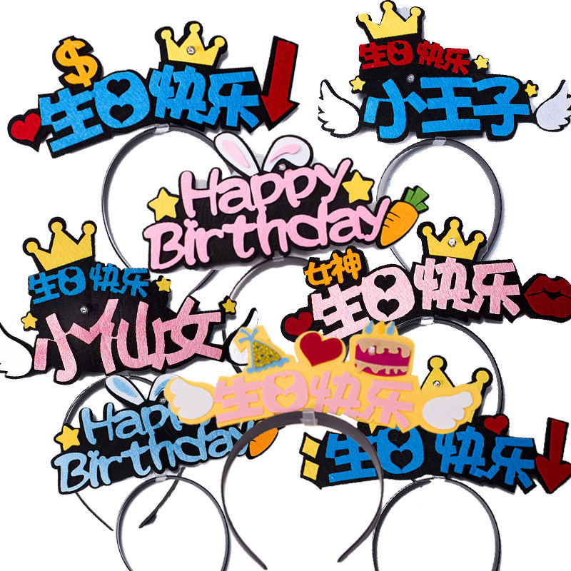 网红女神小仙女儿童生日快乐蛋糕装饰头饰皇冠眼镜发箍派对帽子